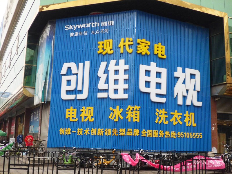 鄒城現(xiàn)代扣板廣告牌.JPG